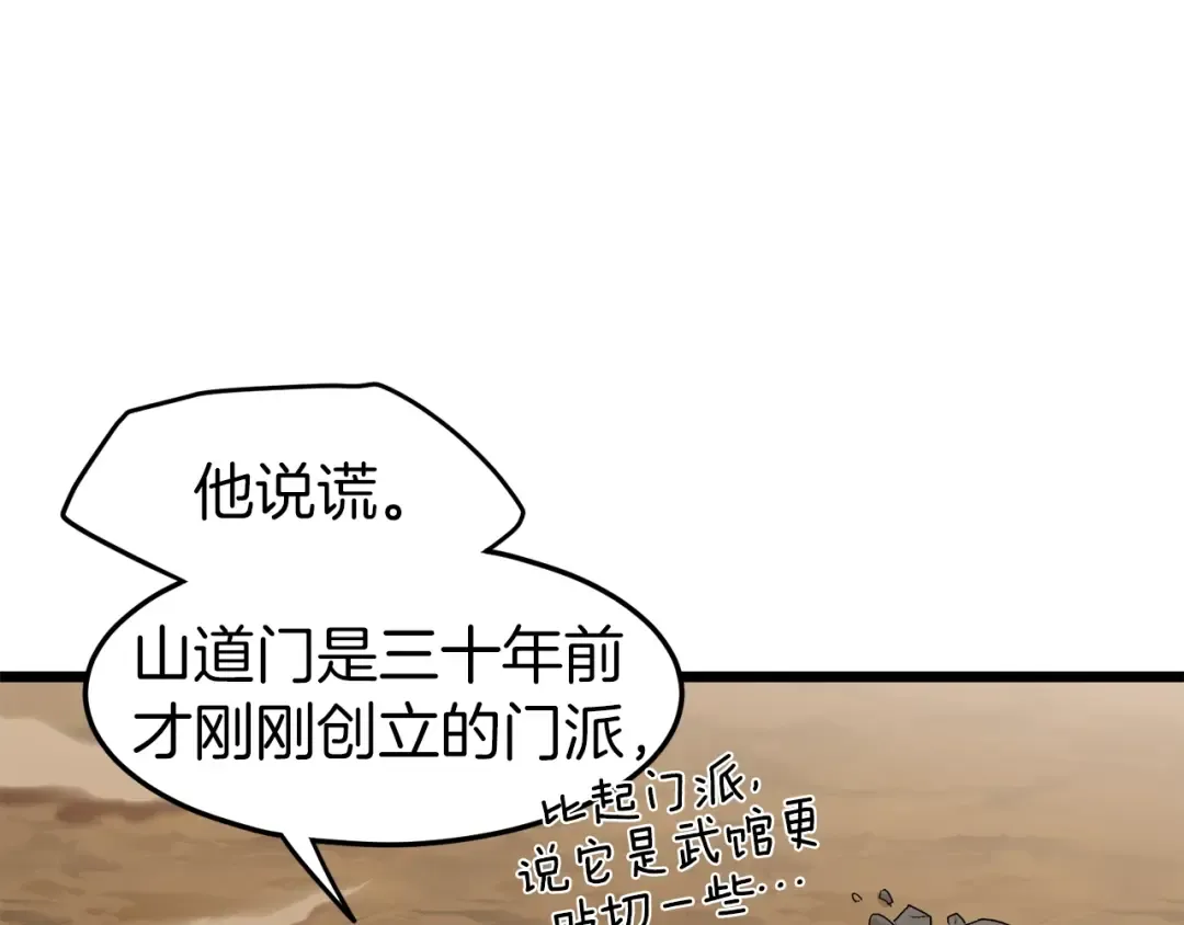 第36话 我要留下 第82页