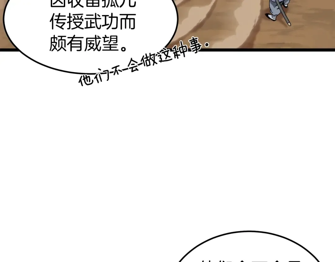 第36话 我要留下 第84页