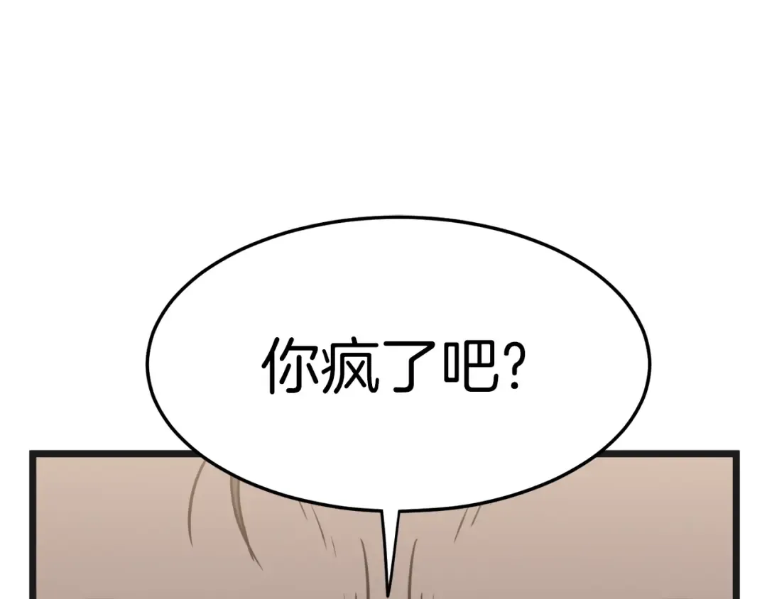 第37话 现实 第74页
