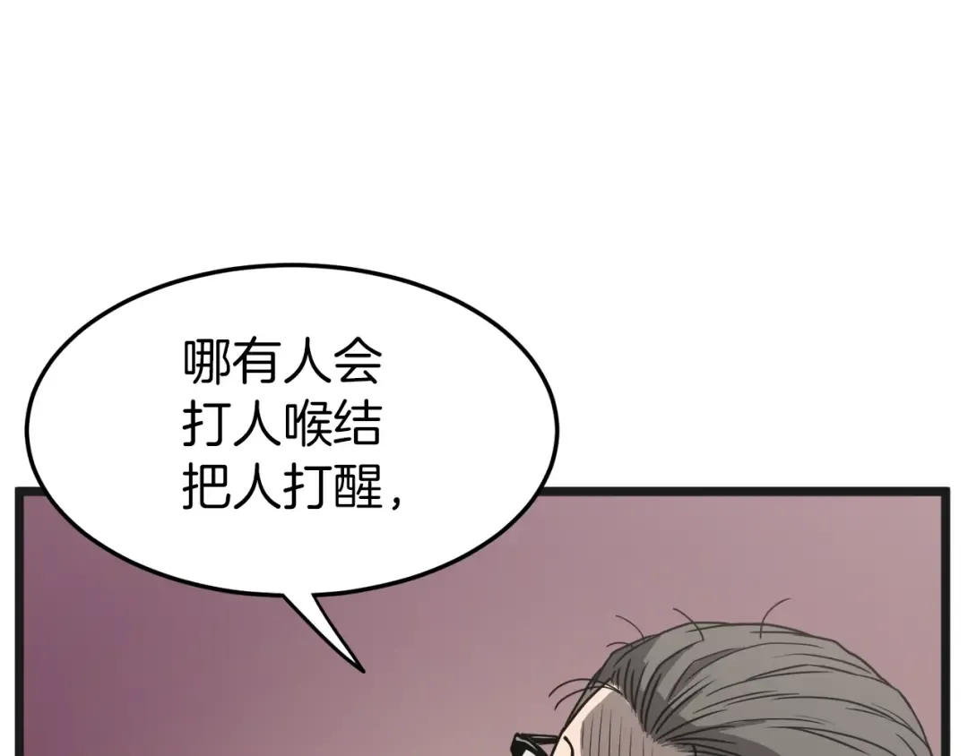 第37话 现实 第81页
