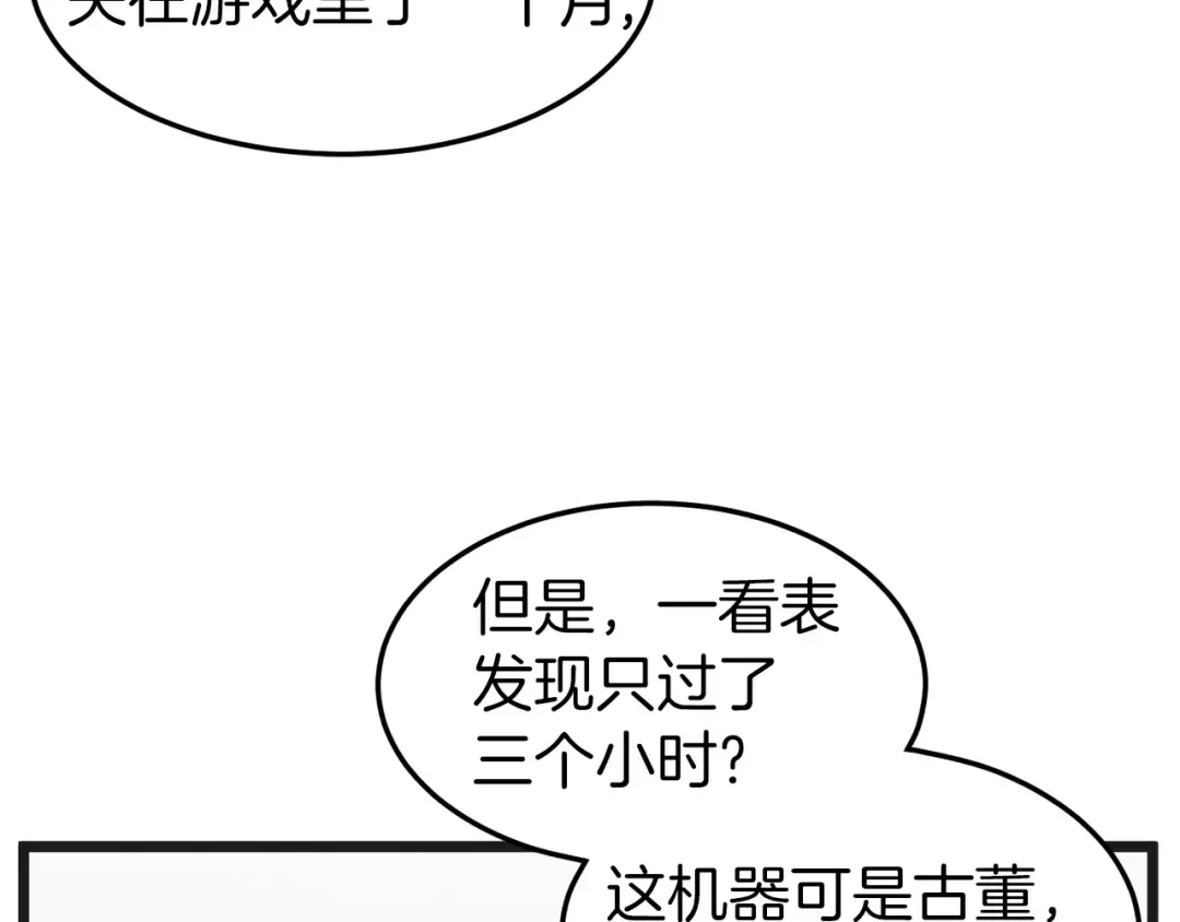 第37话 现实 第83页