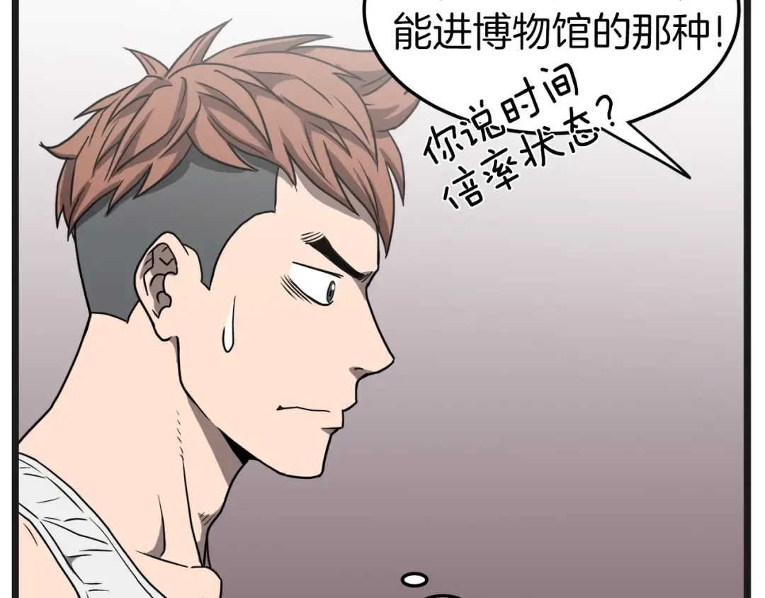 第37话 现实 第84页