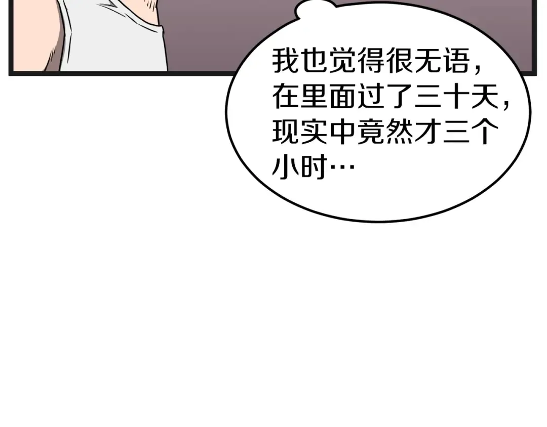 第37话 现实 第85页