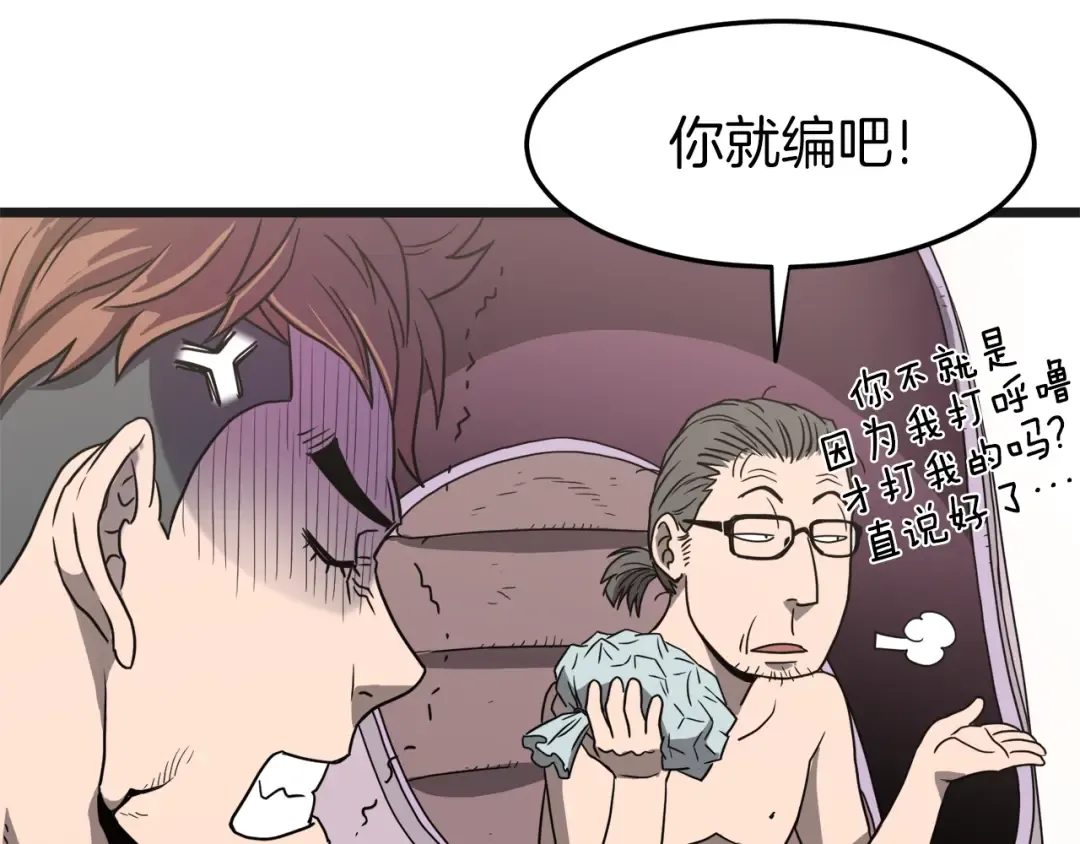 第37话 现实 第86页