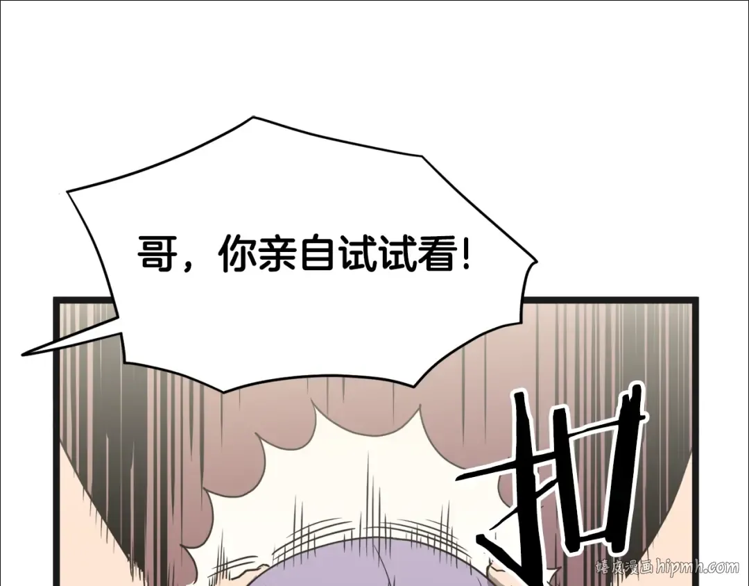 第37话 现实 第88页