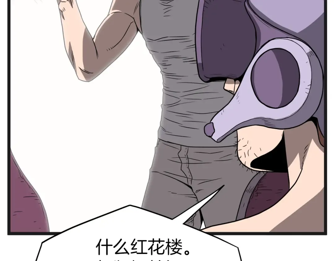 第37话 现实 第97页