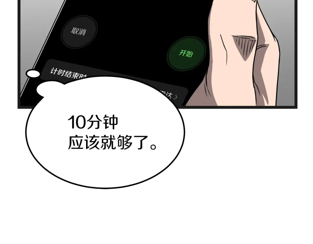 第37话 现实 第102页