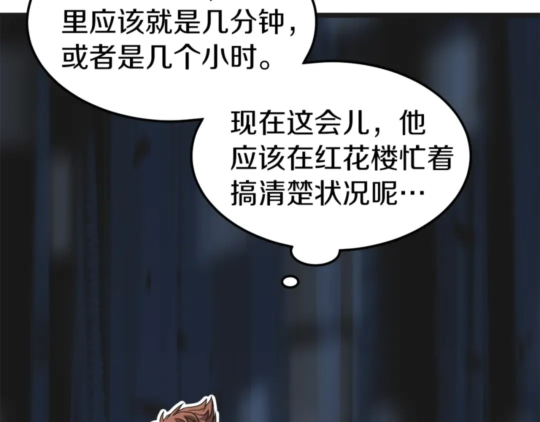 第37话 现实 第109页