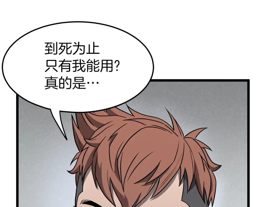 第38话 猎人的行囊 第4页