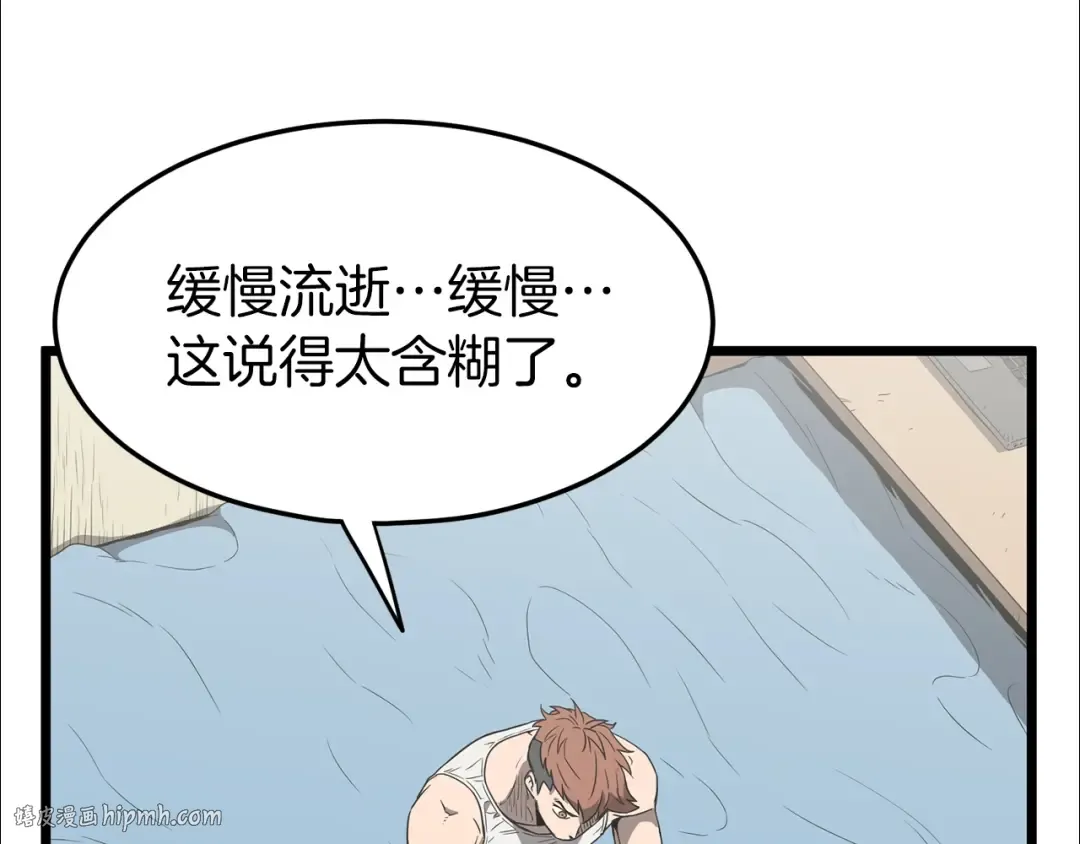 第38话 猎人的行囊 第8页