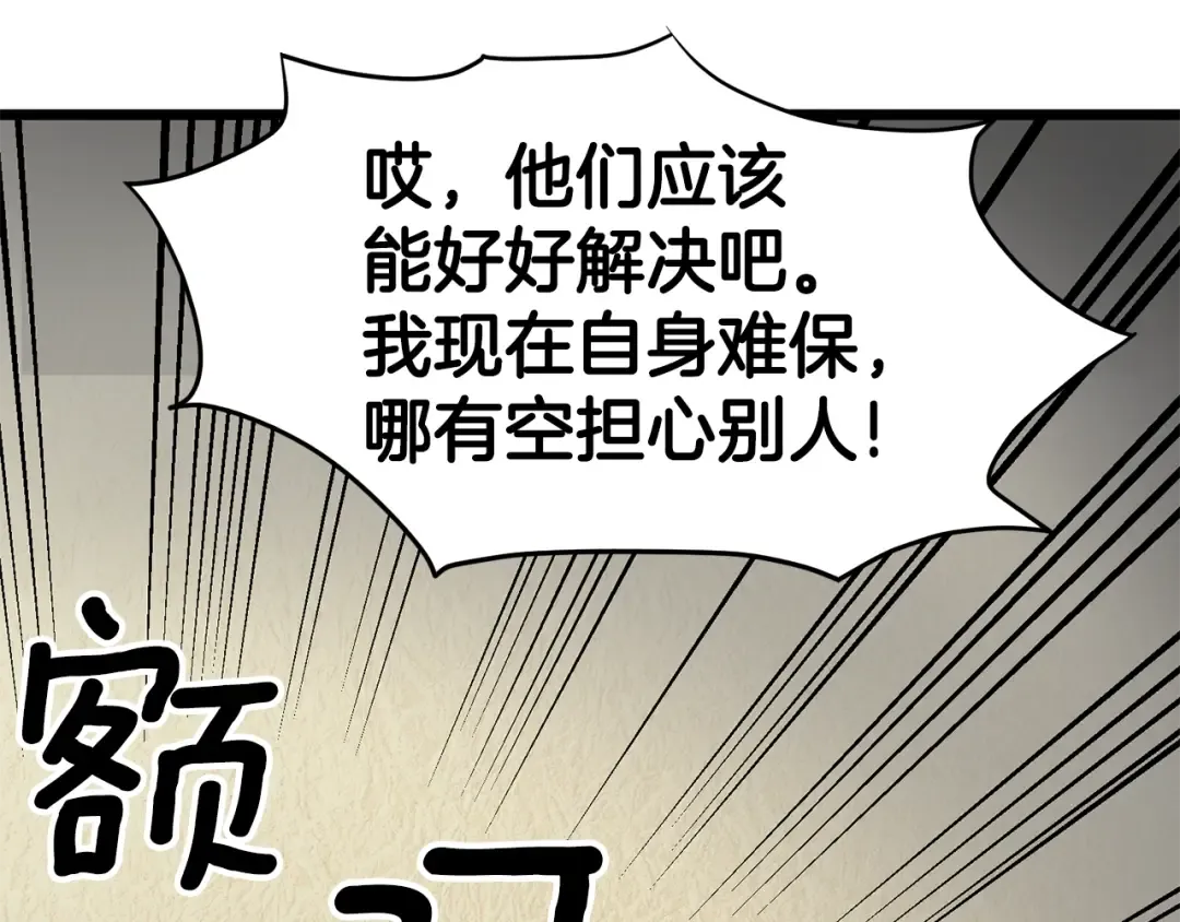 第38话 猎人的行囊 第23页