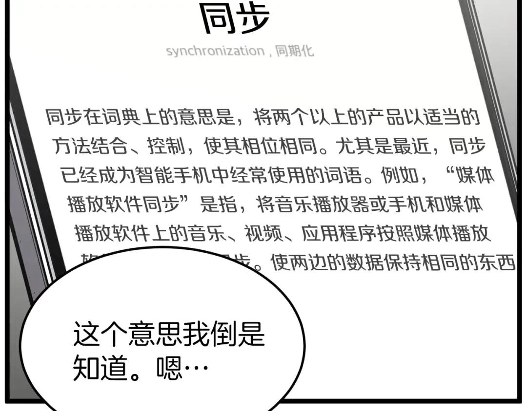第38话 猎人的行囊 第28页