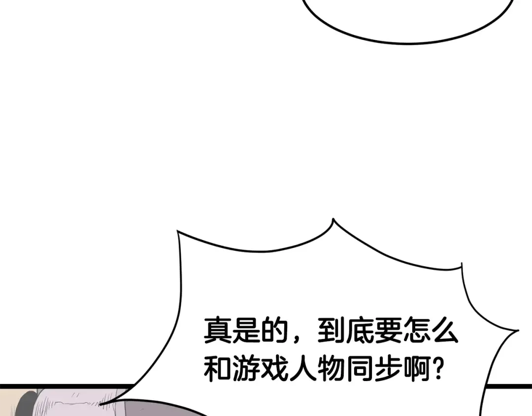 第38话 猎人的行囊 第31页