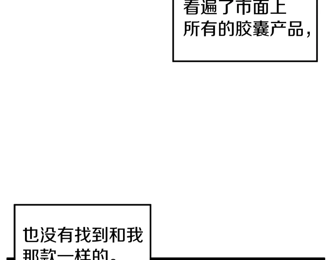第38话 猎人的行囊 第49页
