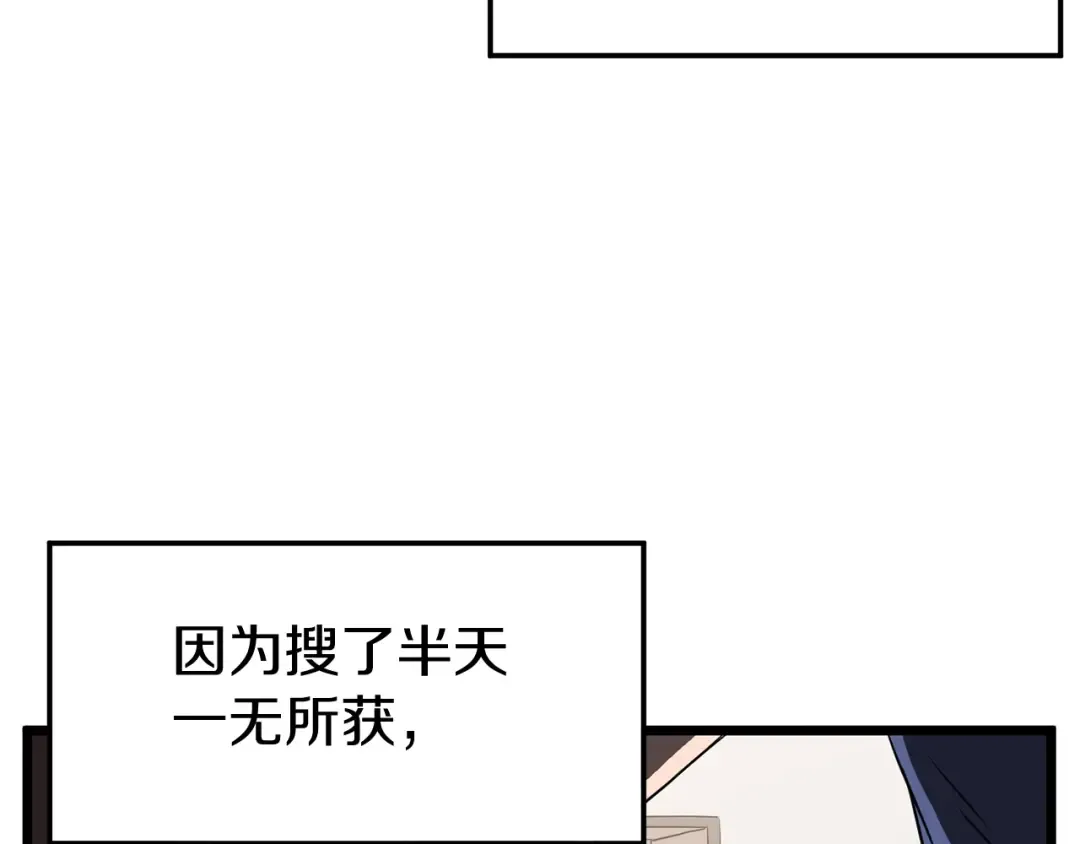 第38话 猎人的行囊 第54页