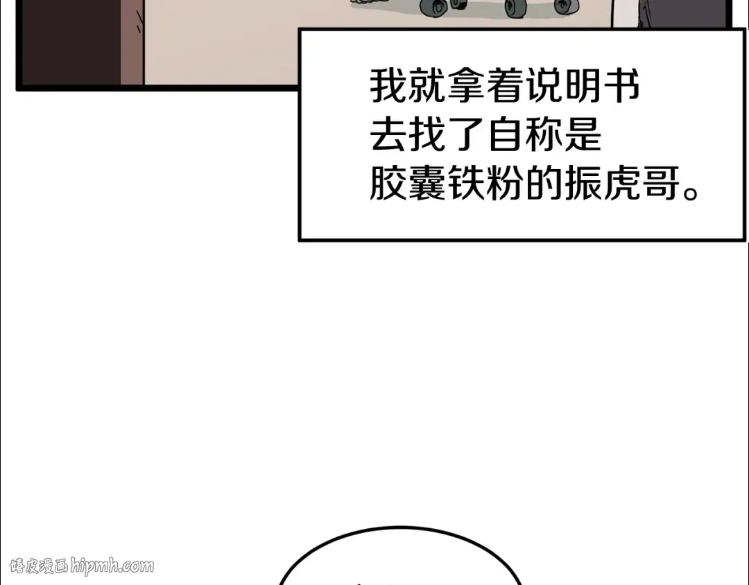 第38话 猎人的行囊 第56页