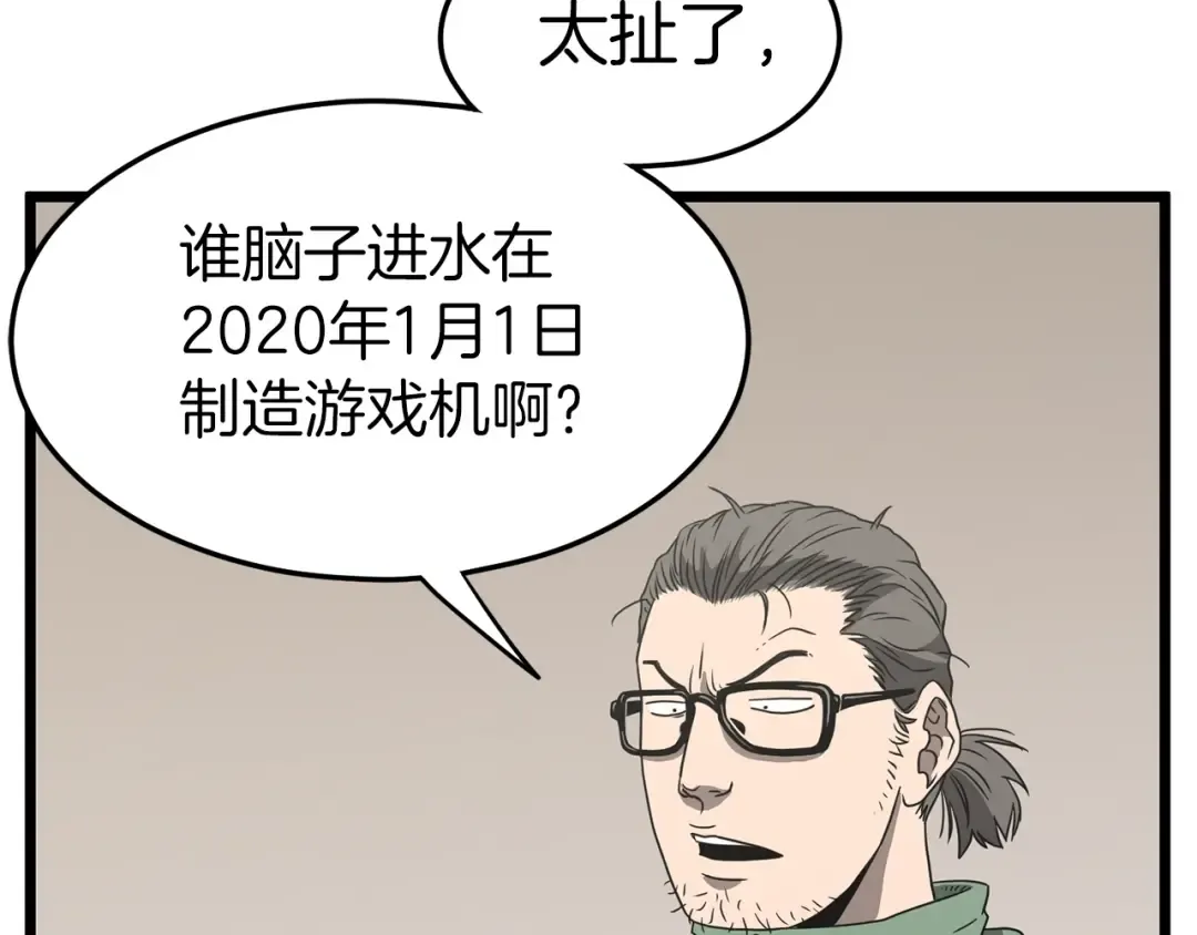 第38话 猎人的行囊 第57页