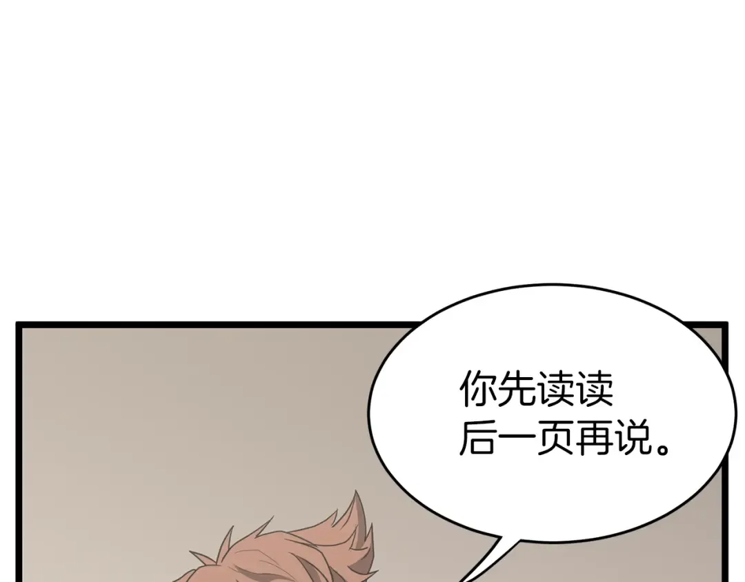 第38话 猎人的行囊 第59页