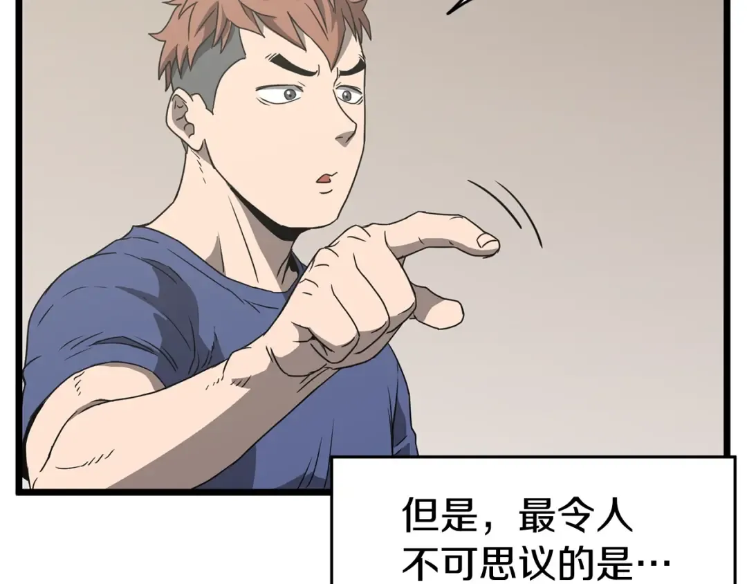 第38话 猎人的行囊 第60页
