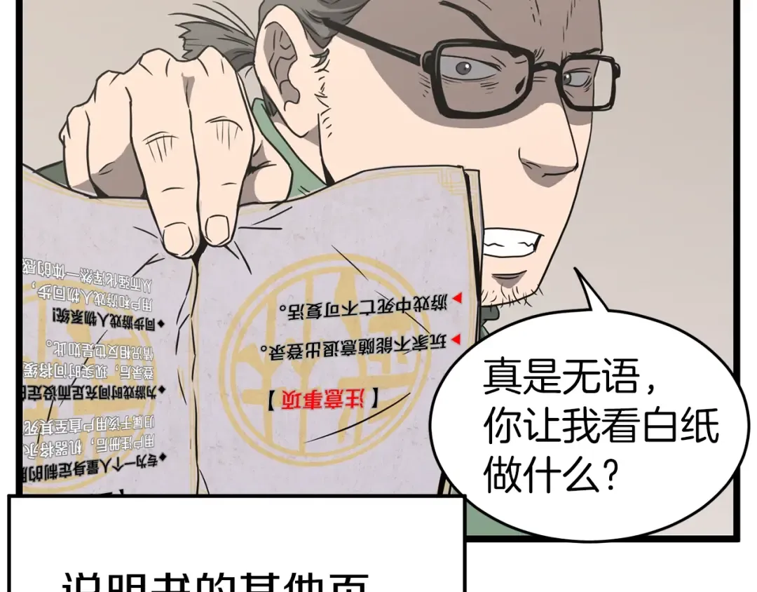 第38话 猎人的行囊 第63页