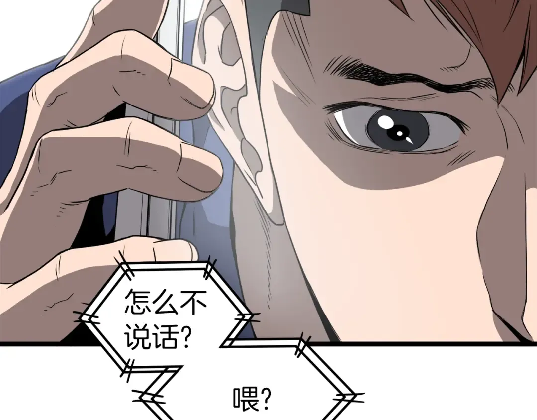 第38话 猎人的行囊 第79页