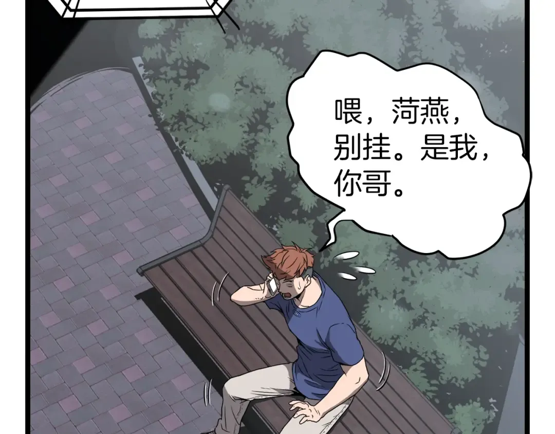第38话 猎人的行囊 第81页