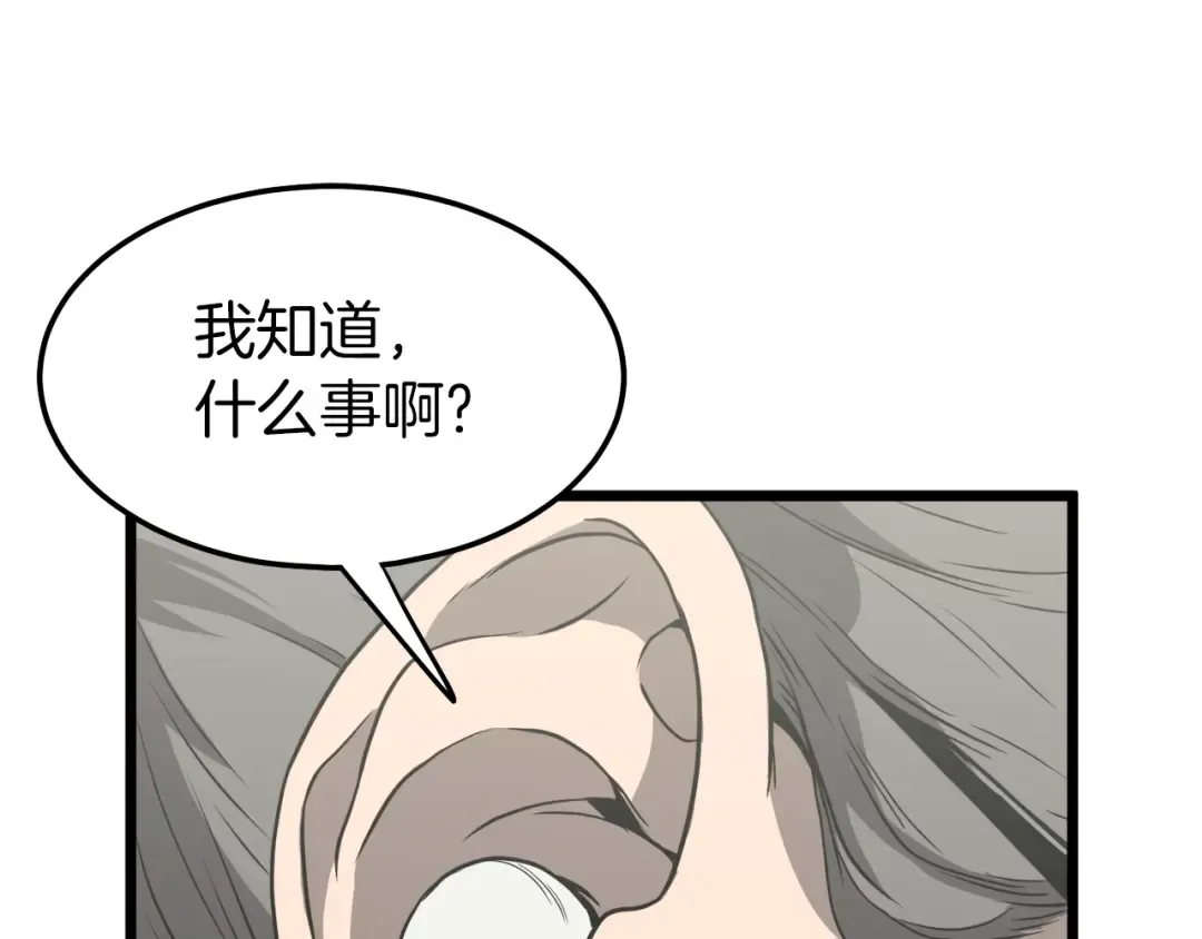 第38话 猎人的行囊 第83页
