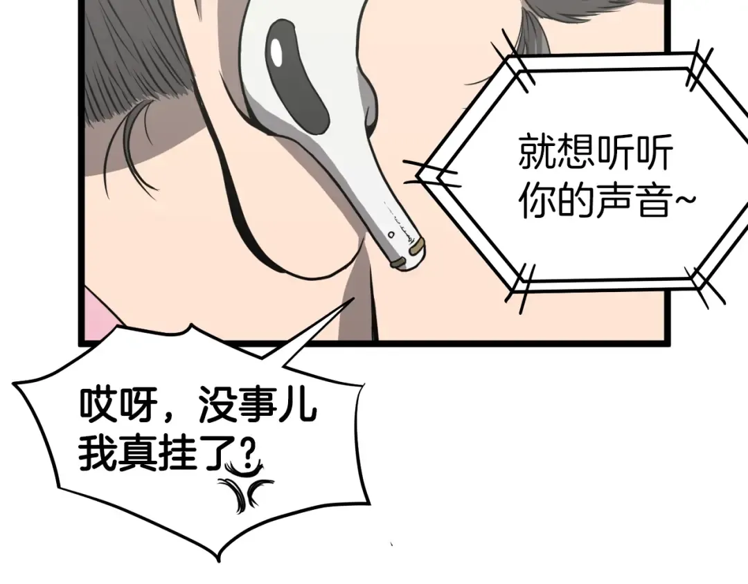 第38话 猎人的行囊 第84页