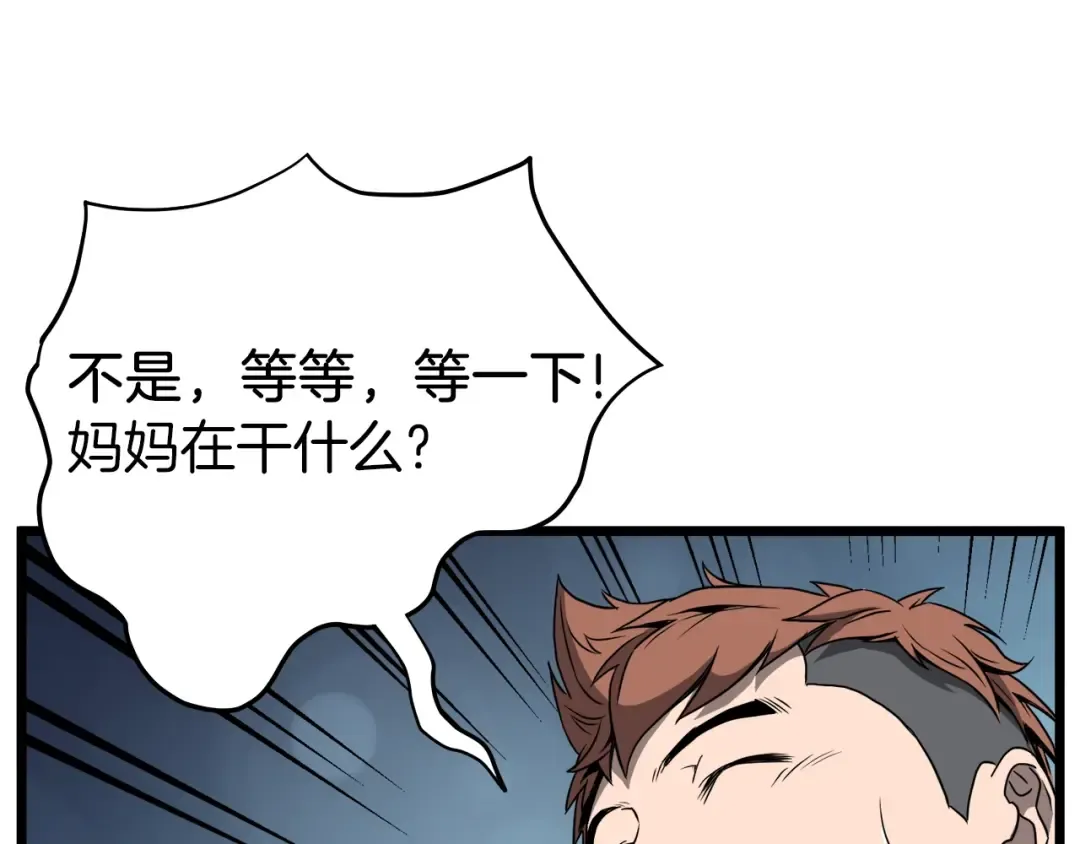 第38话 猎人的行囊 第85页
