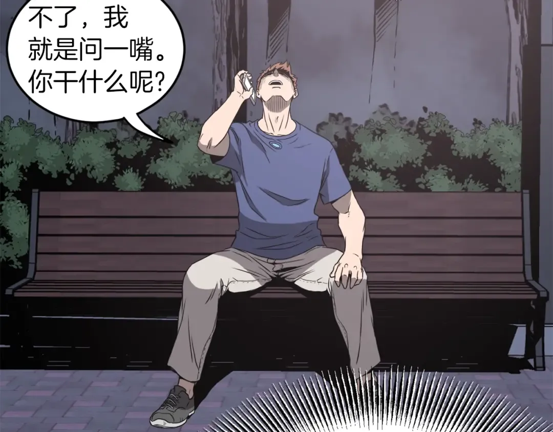 第38话 猎人的行囊 第90页