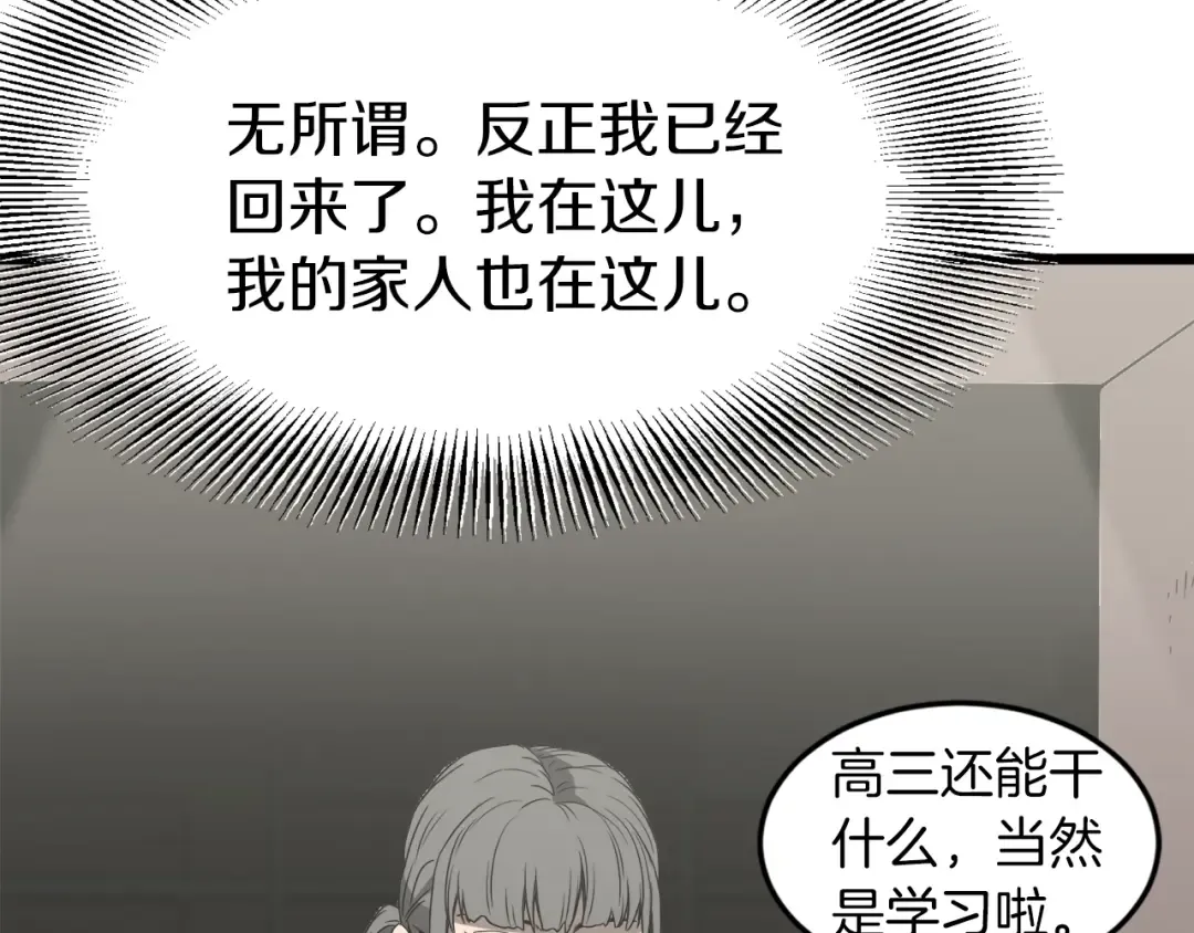 第38话 猎人的行囊 第92页