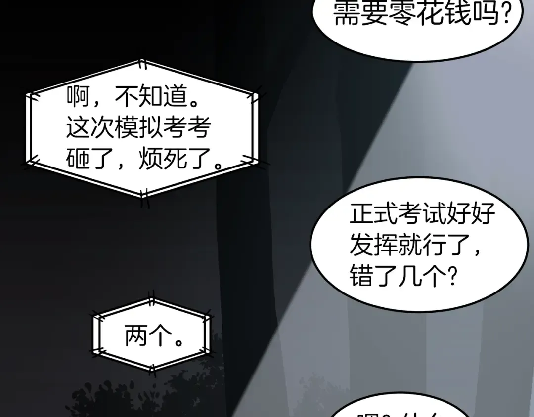 第38话 猎人的行囊 第98页