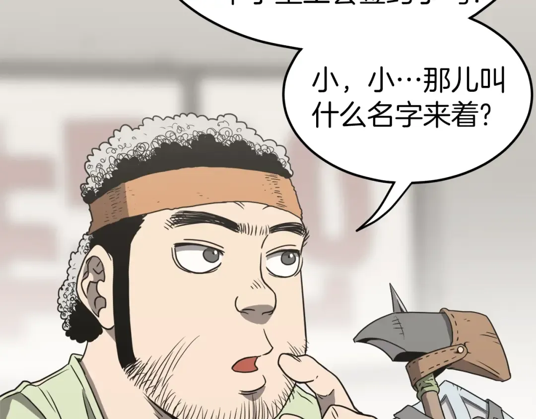 第38话 猎人的行囊 第138页