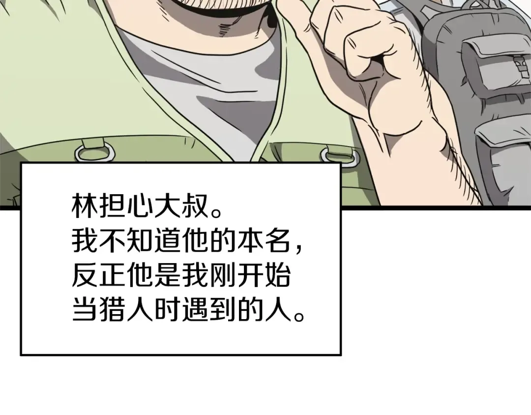 第38话 猎人的行囊 第139页