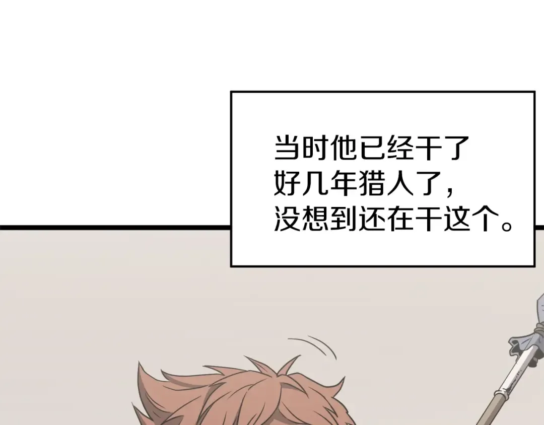 第38话 猎人的行囊 第140页