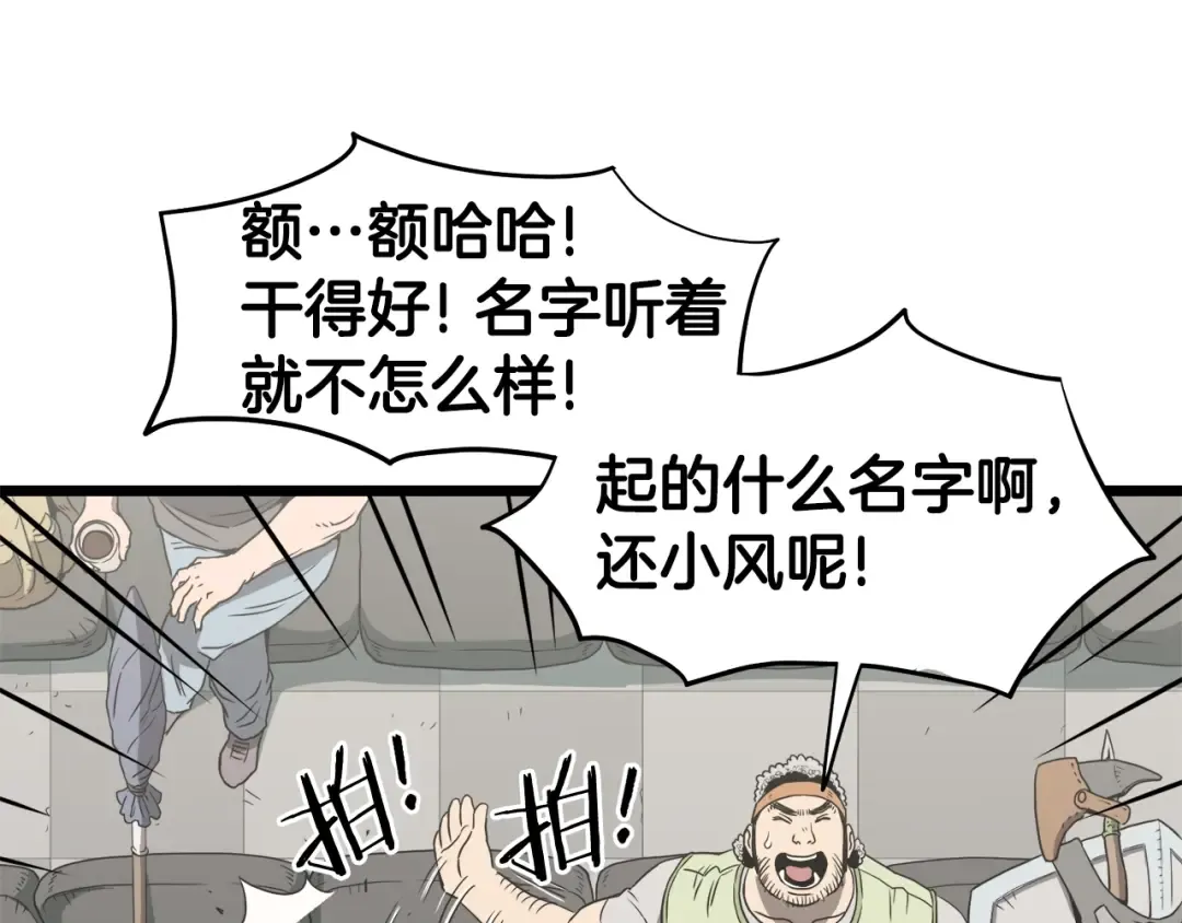 第38话 猎人的行囊 第143页
