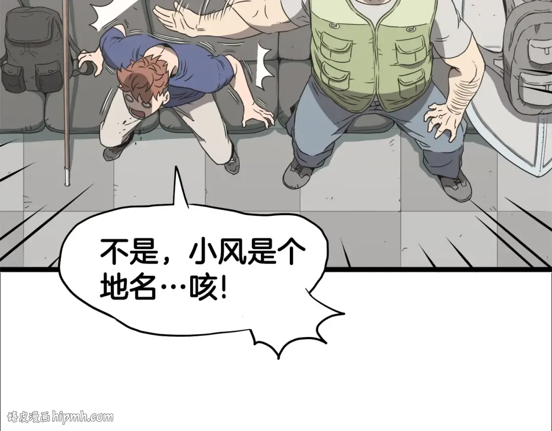 第38话 猎人的行囊 第144页