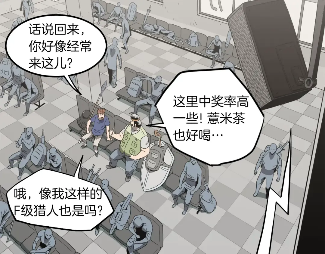 第38话 猎人的行囊 第146页