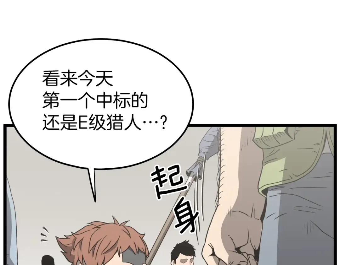 第38话 猎人的行囊 第148页