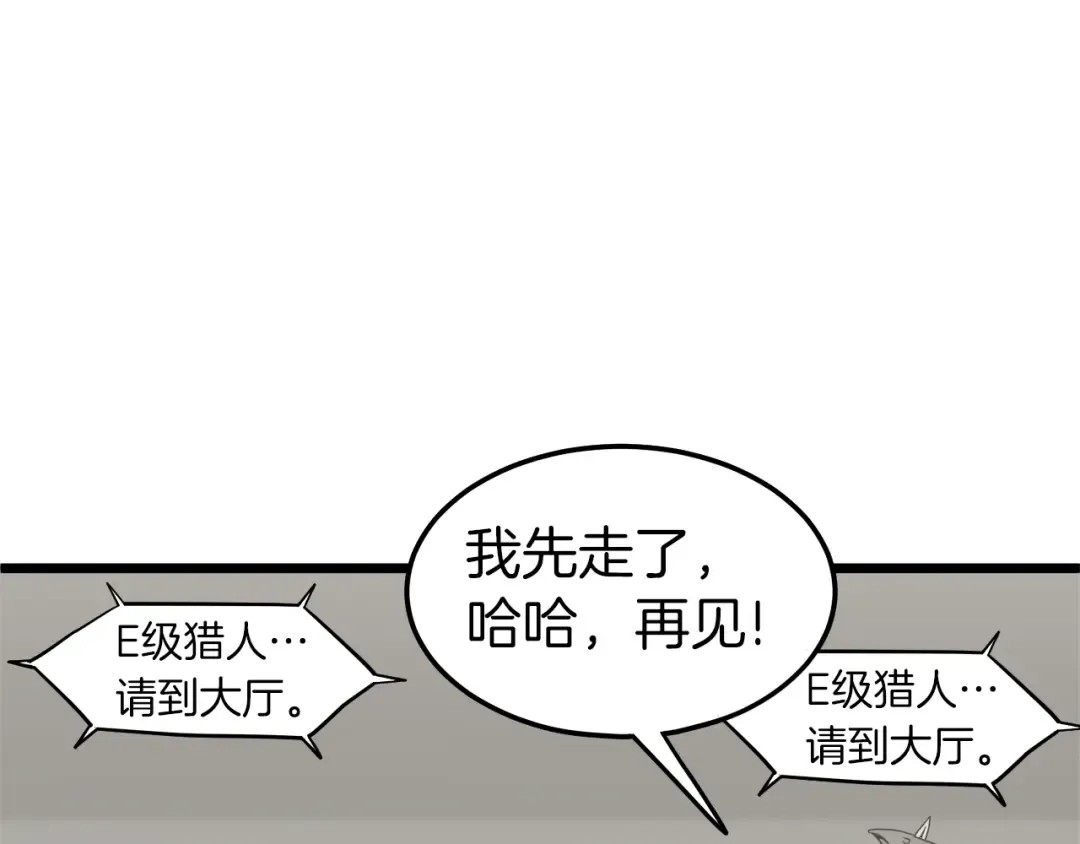 第38话 猎人的行囊 第150页