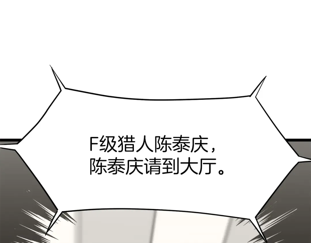 第38话 猎人的行囊 第165页