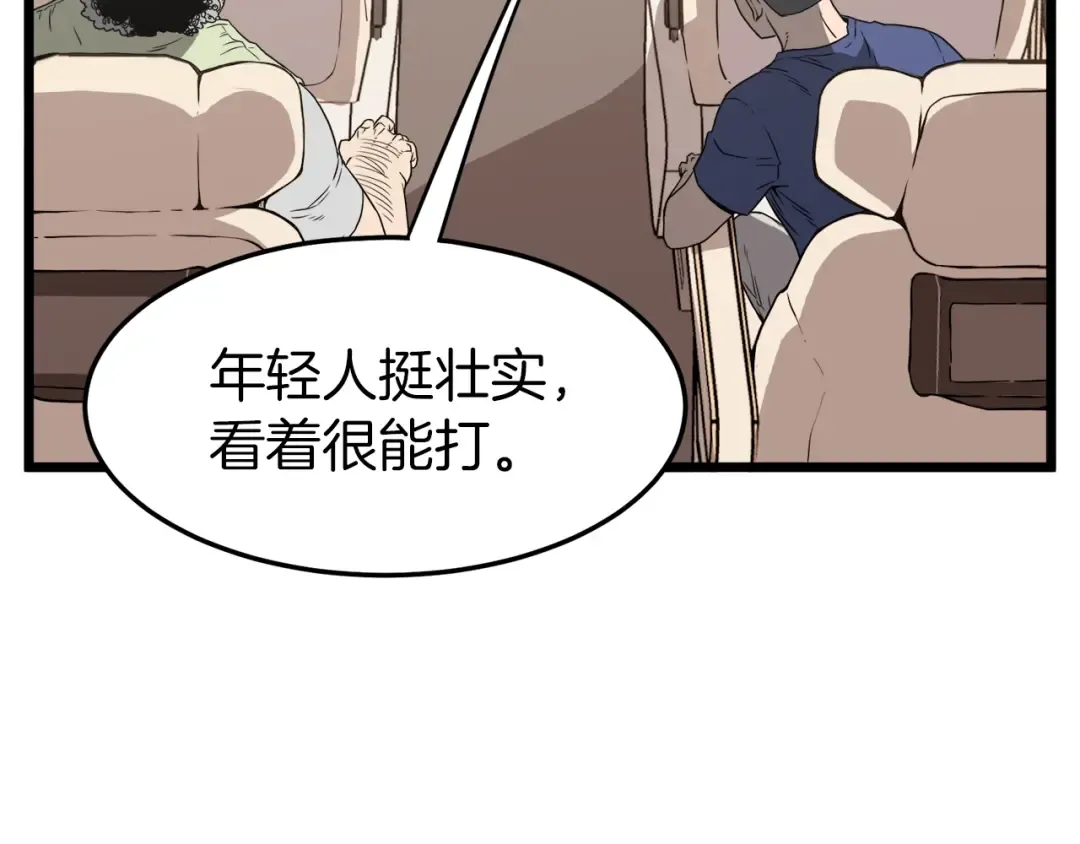 第39话 E级GATE 第7页