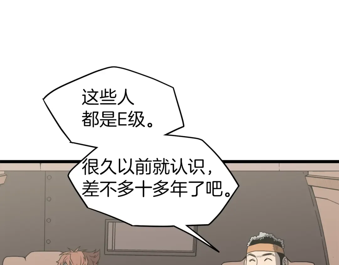 第39话 E级GATE 第11页