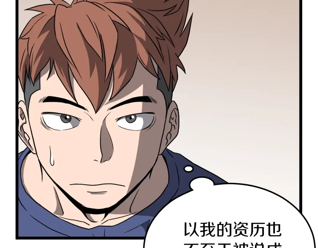 第39话 E级GATE 第14页