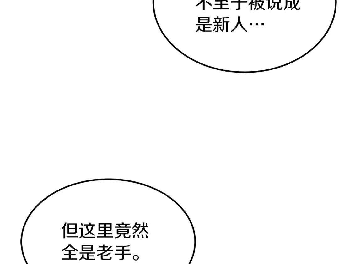 第39话 E级GATE 第15页
