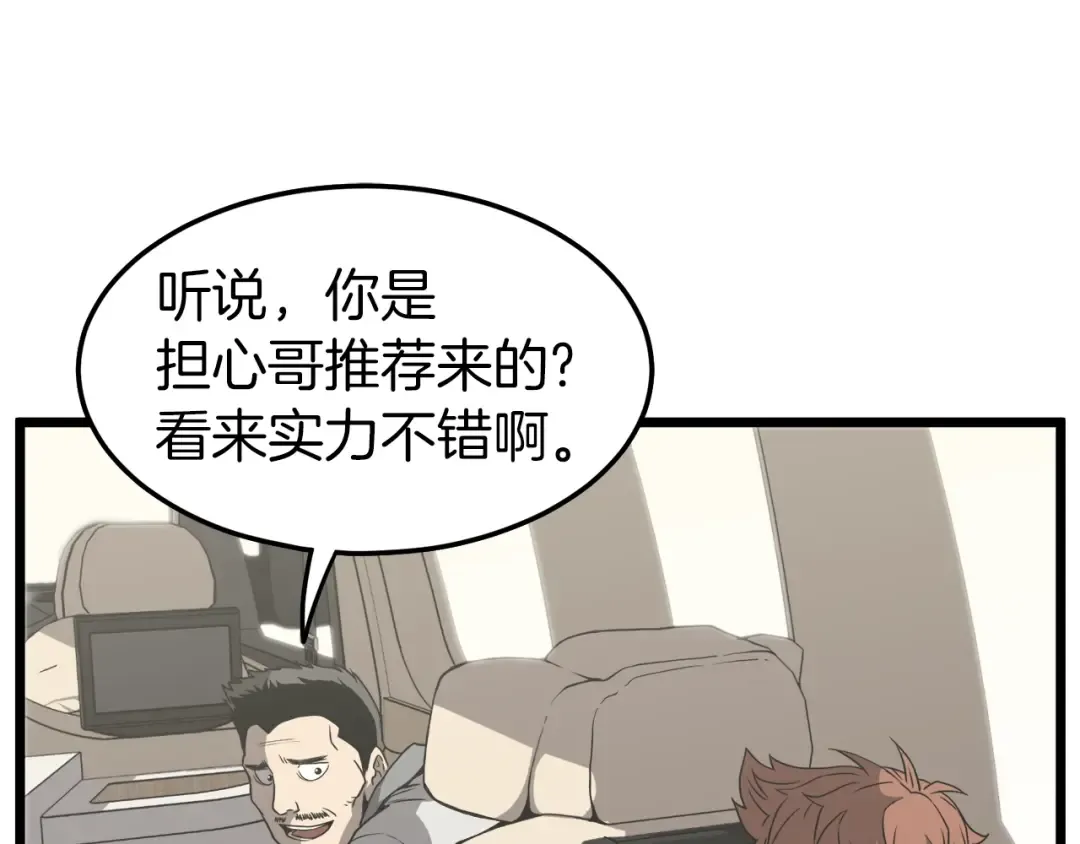 第39话 E级GATE 第19页