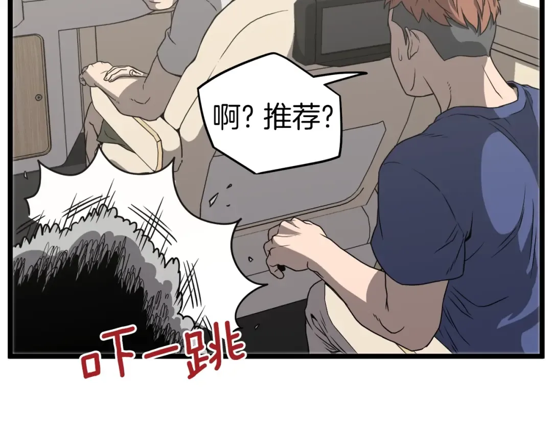 第39话 E级GATE 第20页