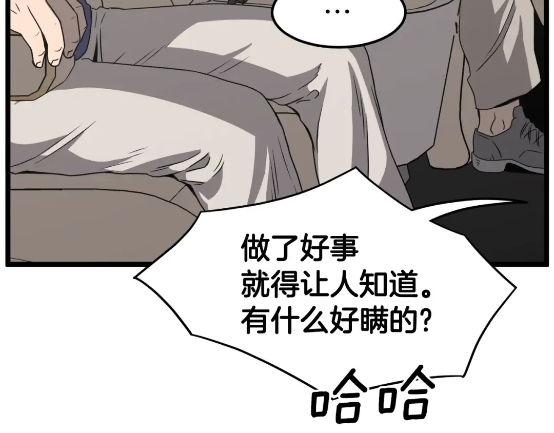 第39话 E级GATE 第26页