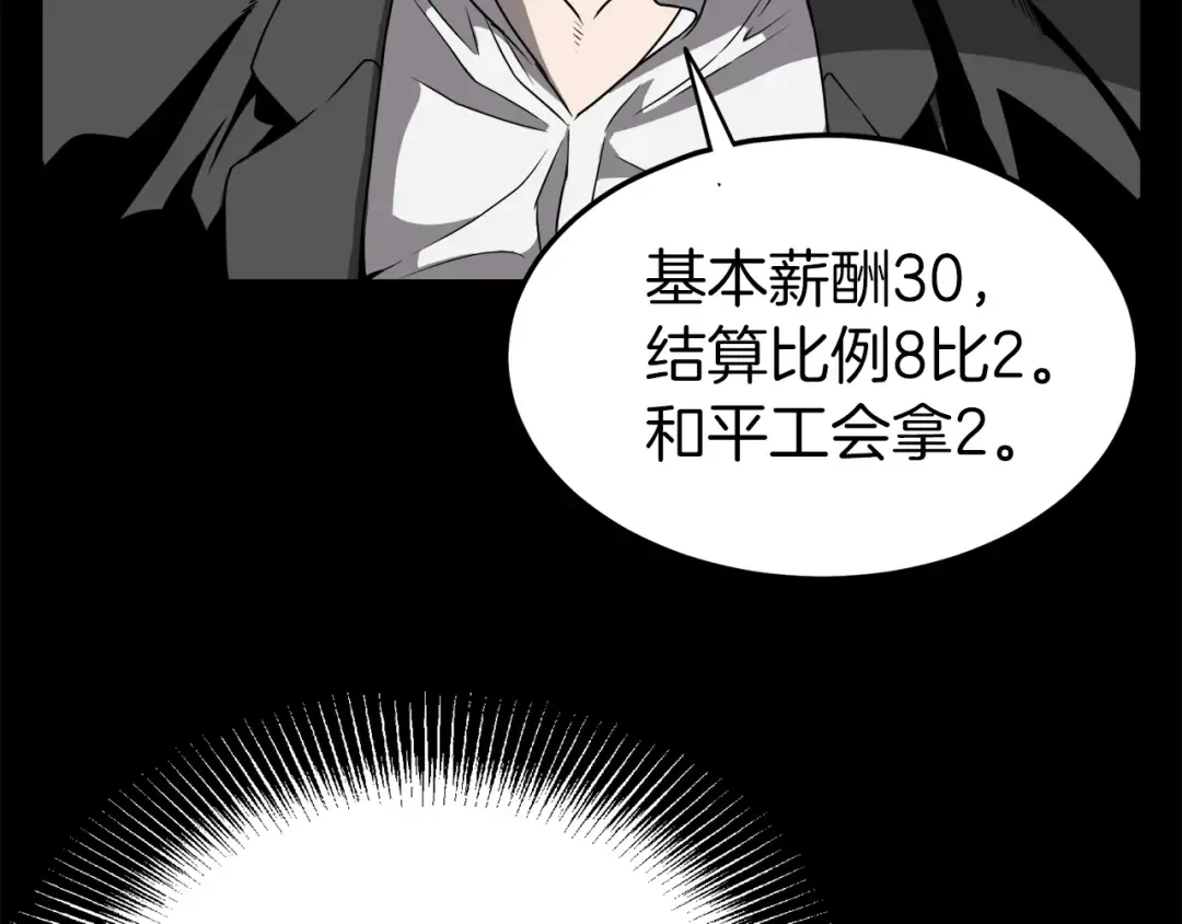 第39话 E级GATE 第30页