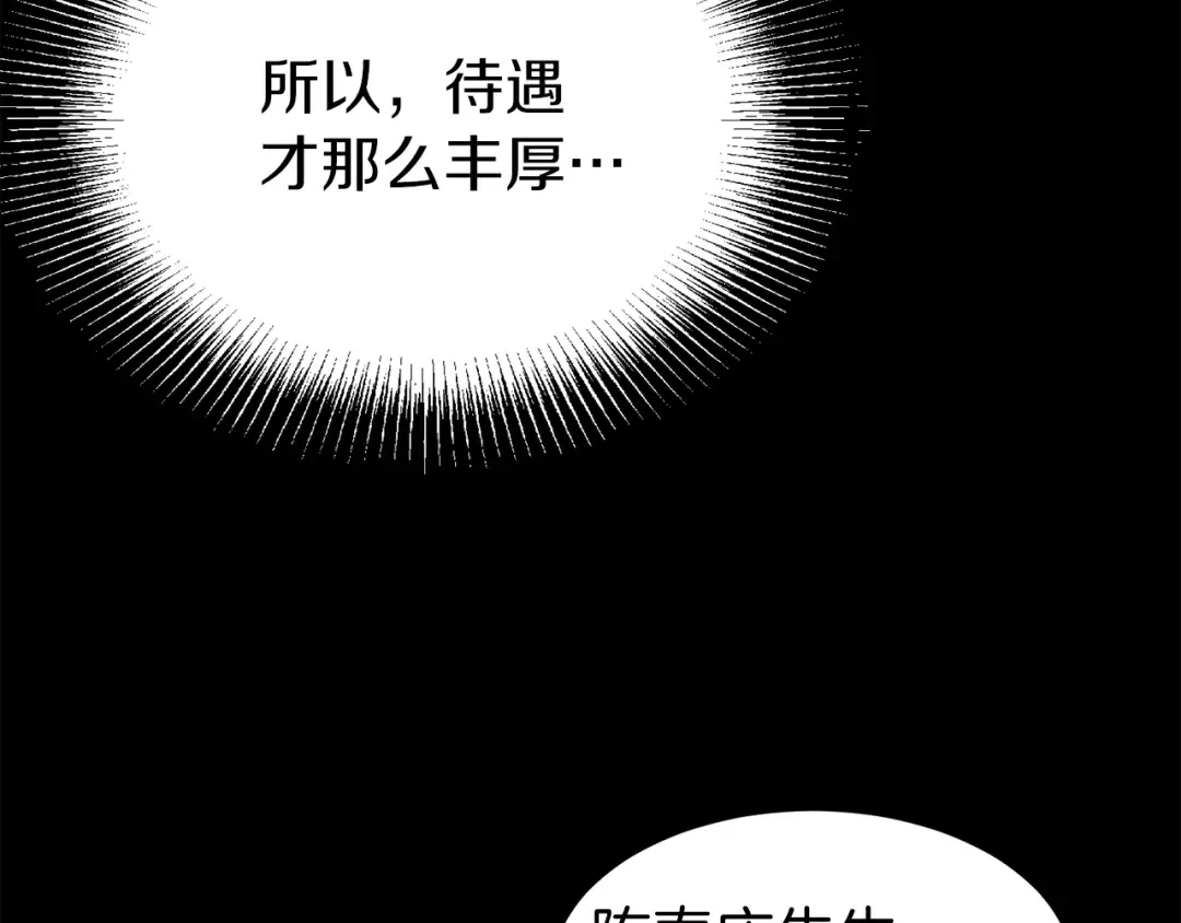 第39话 E级GATE 第31页